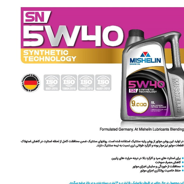روغن موتور خودرو بنزینی میشلن اویل مدل 5W40 SN 5L حجم 5 لیتر