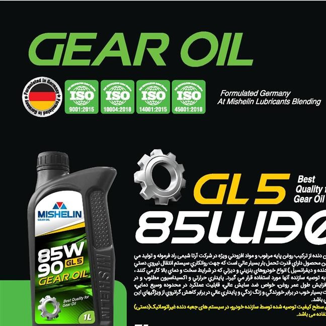 روغن دنده خودرو بنزینی و دیزلی مدل 85W90 GL5 1L حجم 1 لیتر