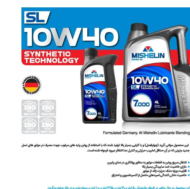 روغن موتور خودروهای بنزینی میشلن اویل مدل 10W40 SL 3.5L حجم 3.5 لیتر