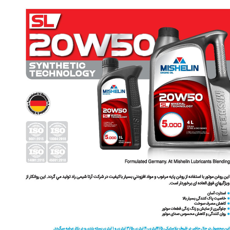 روغن موتور خودروهای بنزینی و گازسوز میشلن اویل مدل 20W50 SL 4L، حجم 4 لیتر